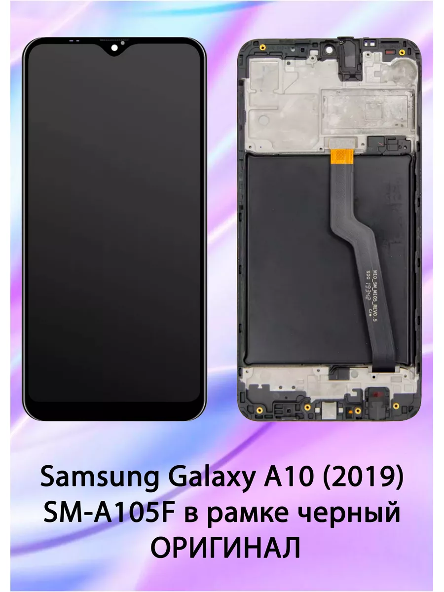 Дисплей для Samsung A10 (A105F) в рамке черный REF-OR