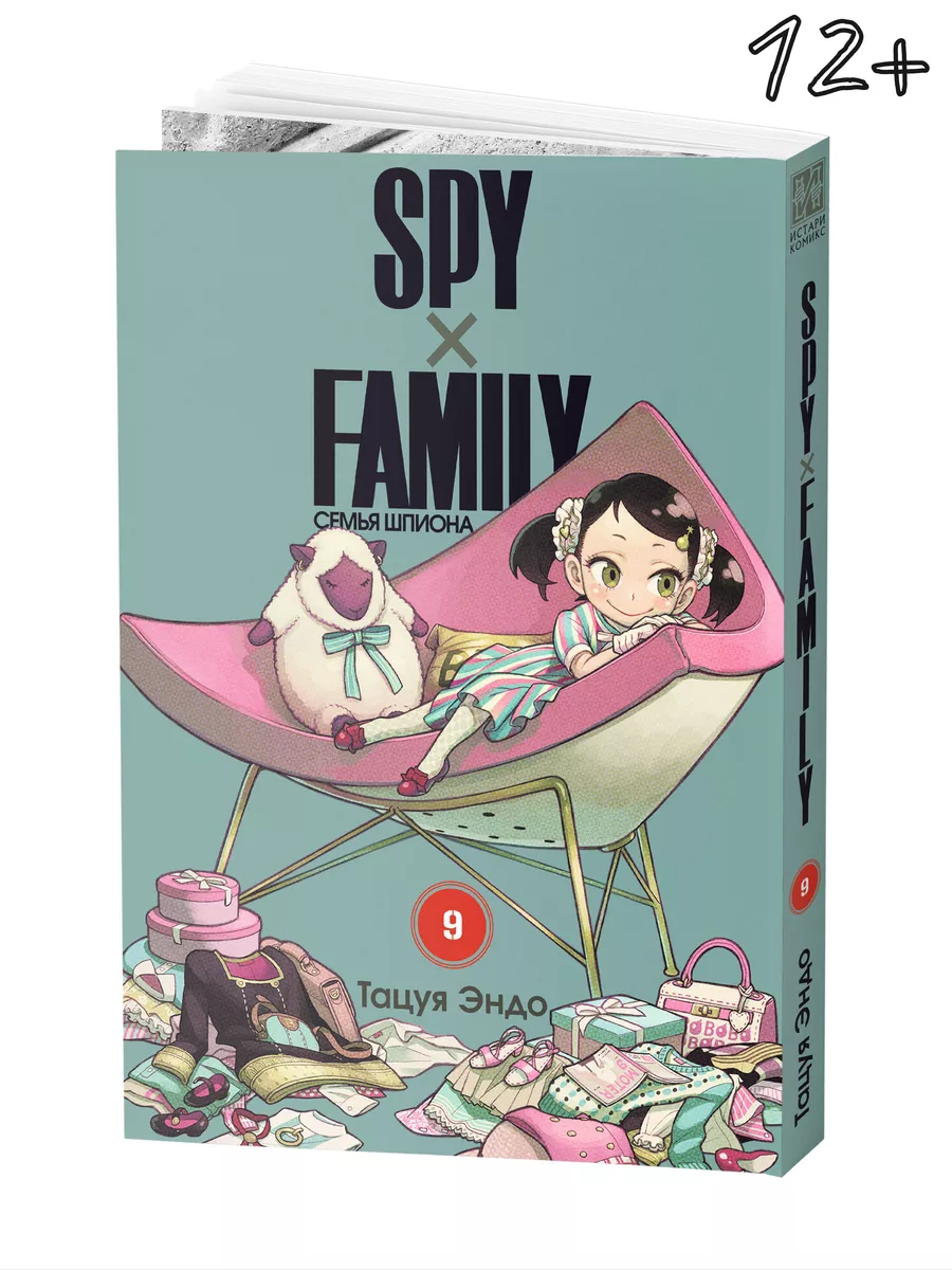 Истари Комикс Манга SPY FAMILY Семья шпиона Том 9