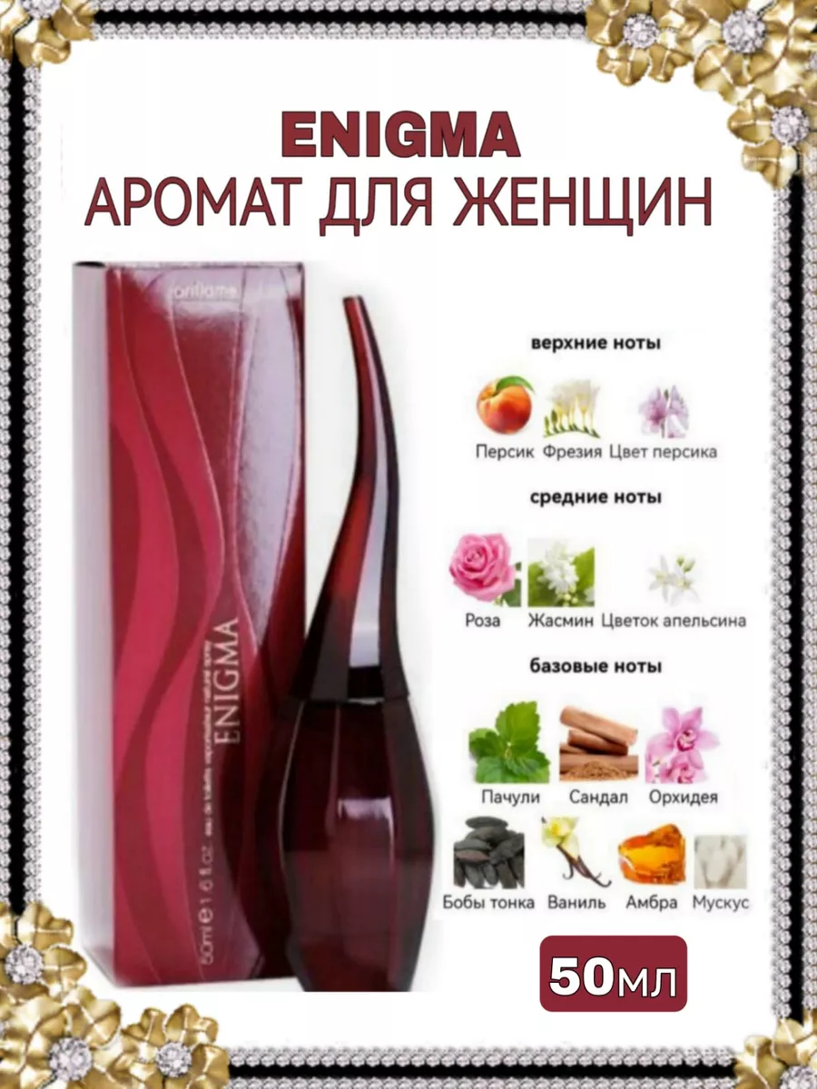 Enigma Энигма Орифлейм Oriflame купить по цене 0 сум в интернет-магазине  Wildberries в Узбекистане | 173615024