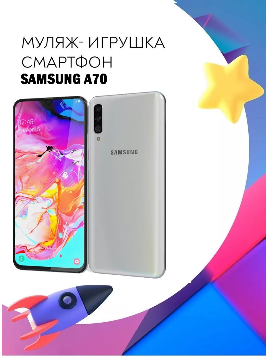 Телефон муляж Samsung Galaxy A70 для детей Покупилла купить по цене 13,35  р. в интернет-магазине Wildberries в Беларуси | 173616806