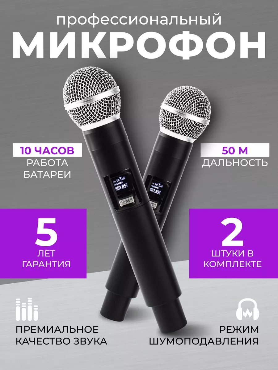 Беспроводные караоке микрофоны профессиональные 2 шт YaGadget купить по  цене 1 554 ₽ в интернет-магазине Wildberries | 173628094