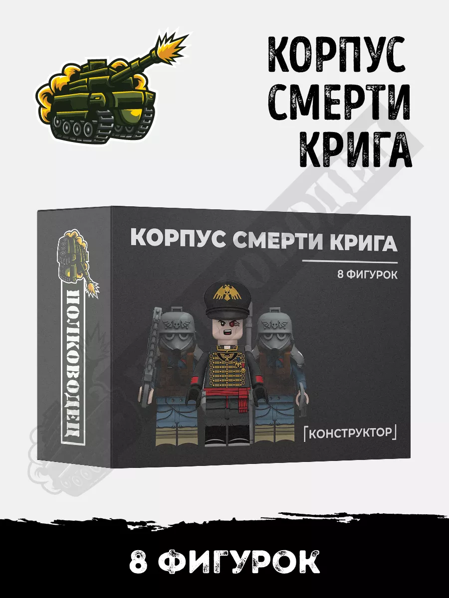 Минифигурки Warhammer Корпус смерти Крига Полководец купить по цене 828 ₽ в  интернет-магазине Wildberries | 173639031