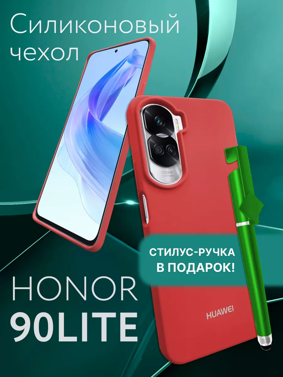 Силиконовый чехол для honor 90 lite