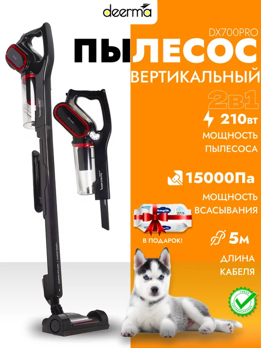 Deerma Пылесос вертикальный Dееrma DX700 pro