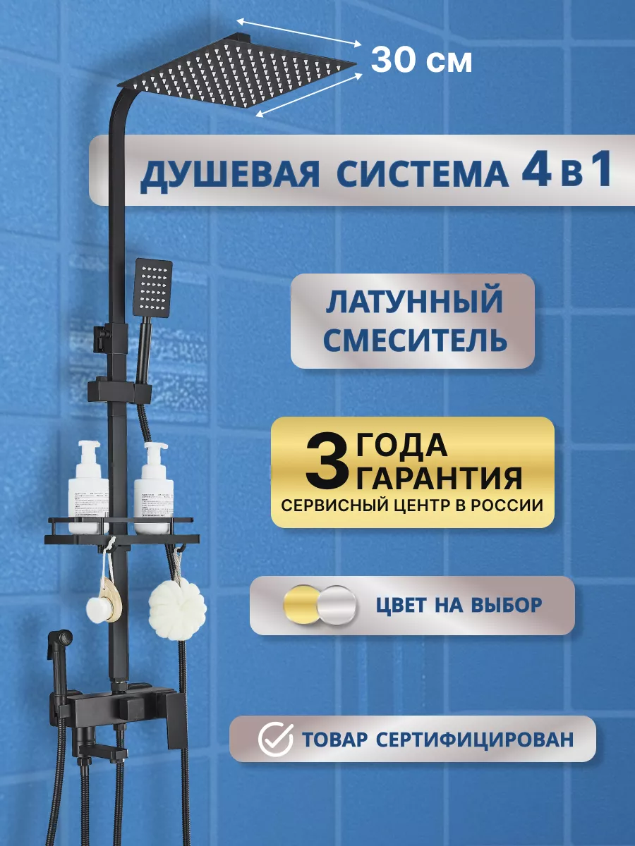 Душевая система с тропическим душем и смесителем DHome купить по цене 8 396  ₽ в интернет-магазине Wildberries | 173649530