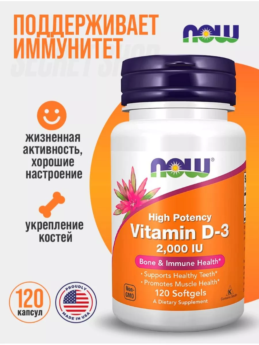 Now Vitamin D 3 Купить