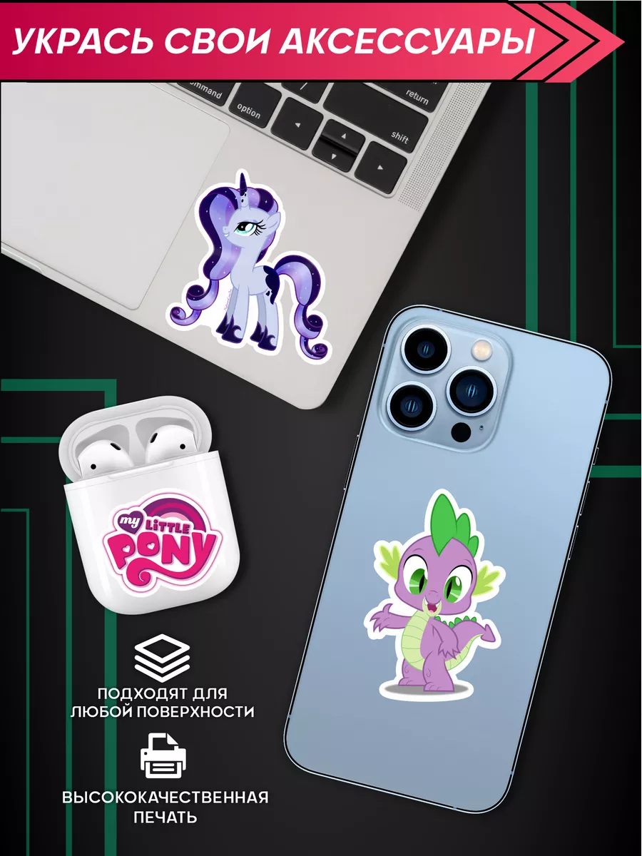 Стикеры наклейки на телефон My little pony Май литл пони Амбициозные  наклейки купить по цене 231 ₽ в интернет-магазине Wildberries | 173657133