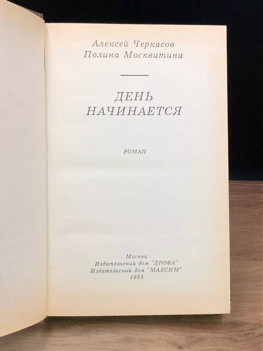 День начинается Максим купить по цене 392 ₽ в интернет-магазине Wildberries  | 173658522