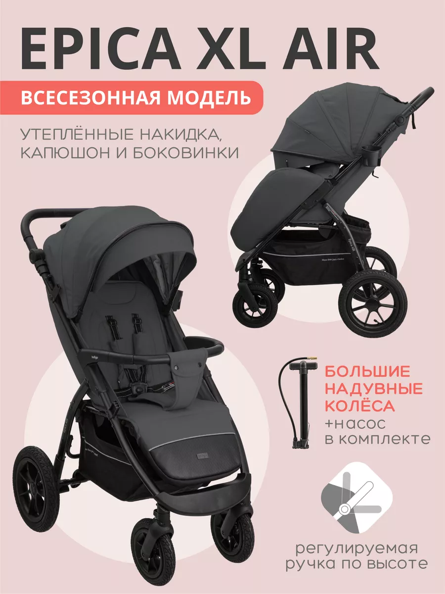 Коляска Прогулочная Детская Indigo Epica Xl Купить