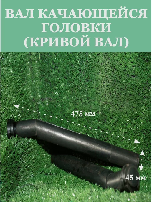 ARTTELTIG AGRO Трактор фортшрит Вал качаюшейся головки ( кривой вал)