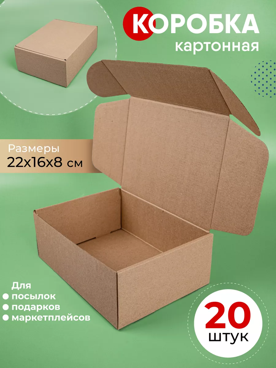 ПроУпак Картонная коробка самосборная 22х16х8 см 20 шт