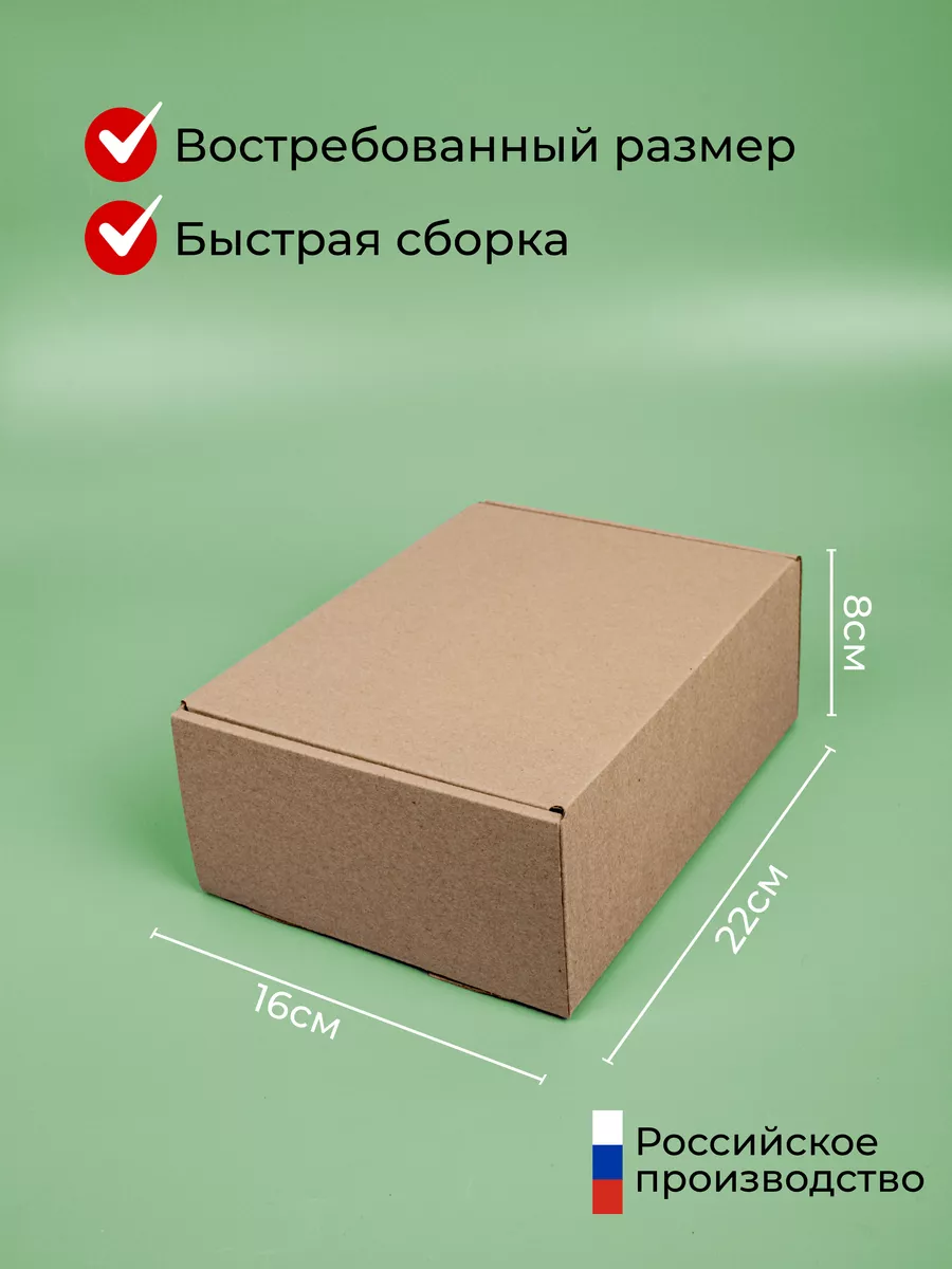 ПроУпак Картонная коробка самосборная 22х16х8 см 20 шт