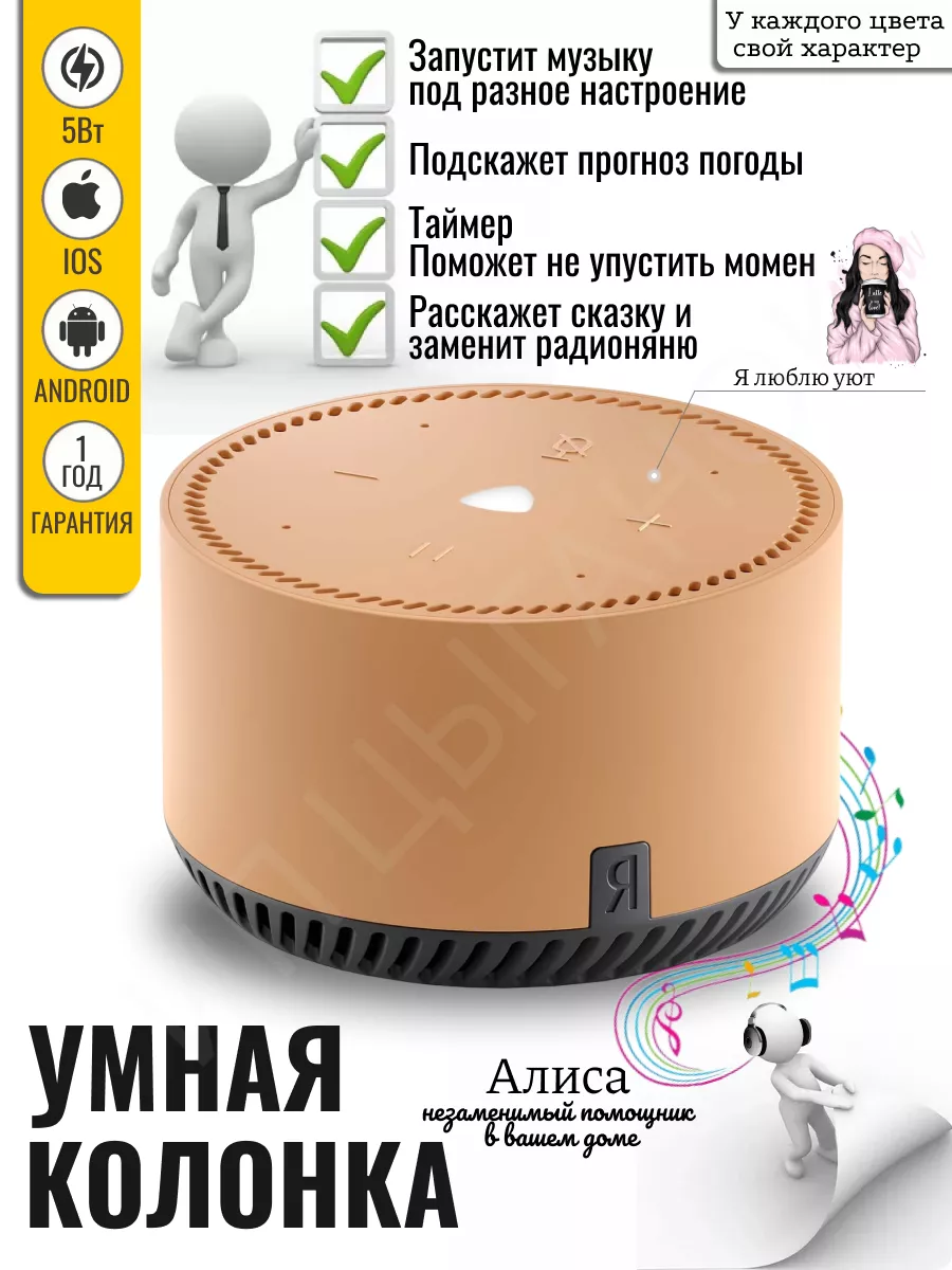 Умная колонка Алиса Яндекс купить по цене 4 276 ₽ в интернет-магазине  Wildberries | 173668054