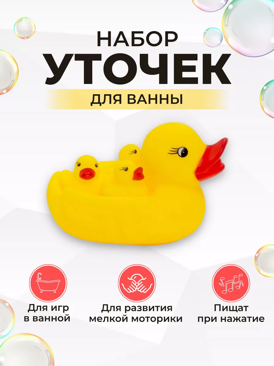 By Angel Набор игрушек для ванны уточки 4 шт