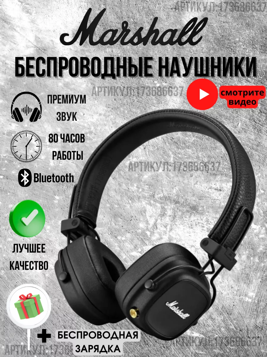 Наушники беспроводные Major IV Bluetooth с микрофоном MARSHALL купить по  цене 175,25 р. в интернет-магазине Wildberries в Беларуси | 173686637