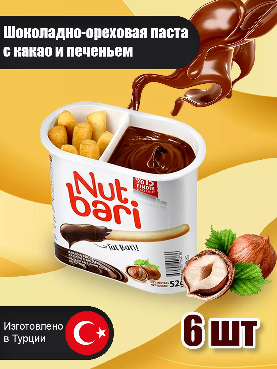 Хлебные палочки с шоколадно-ореховой пастой Nut Bari Nut master купить по  цене 760 ₽ в интернет-магазине Wildberries | 173688633