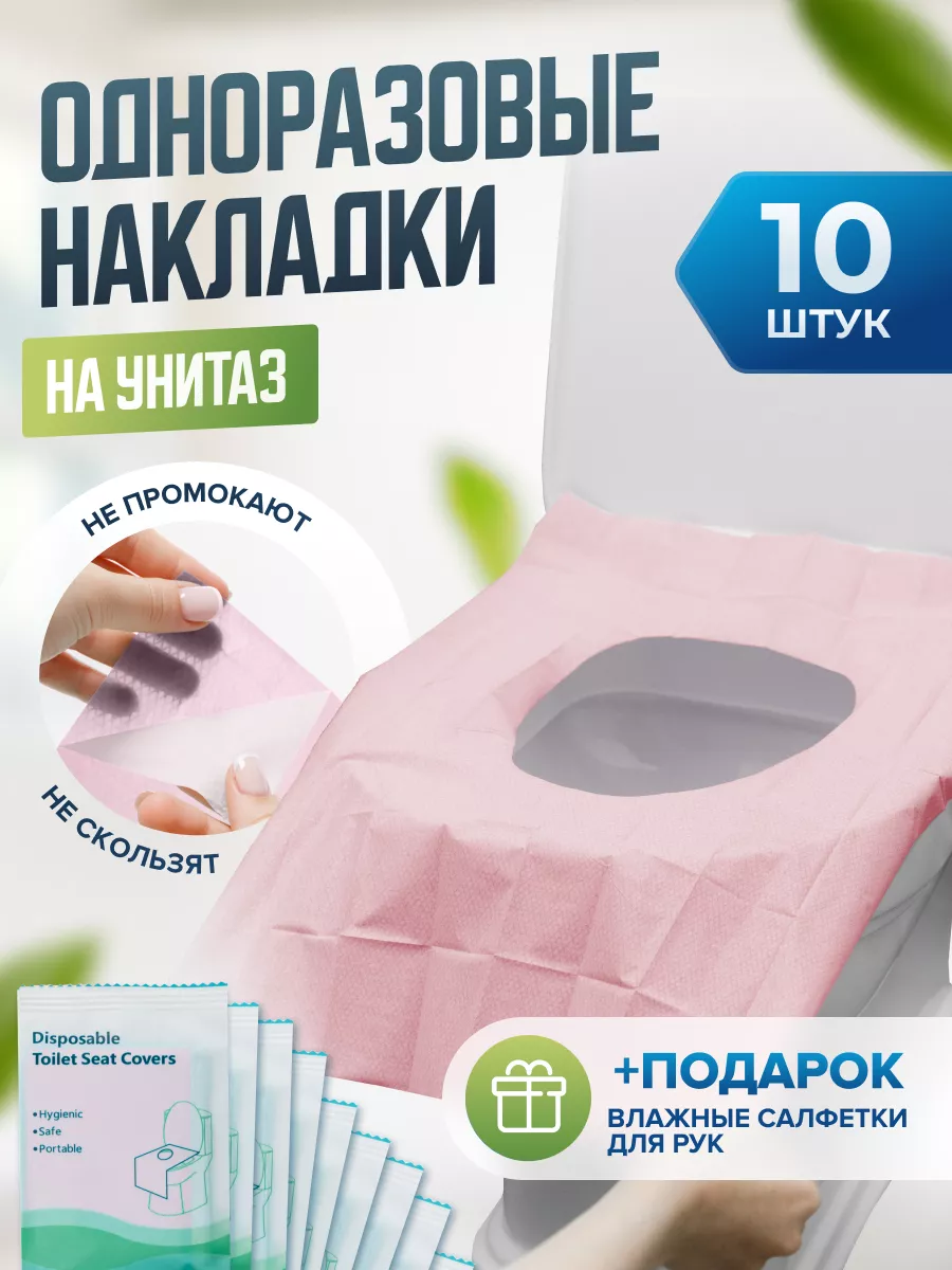 Накладки на унитаз одноразовые двухслойные GORAU купить по цене 258 ₽ в  интернет-магазине Wildberries | 173692536