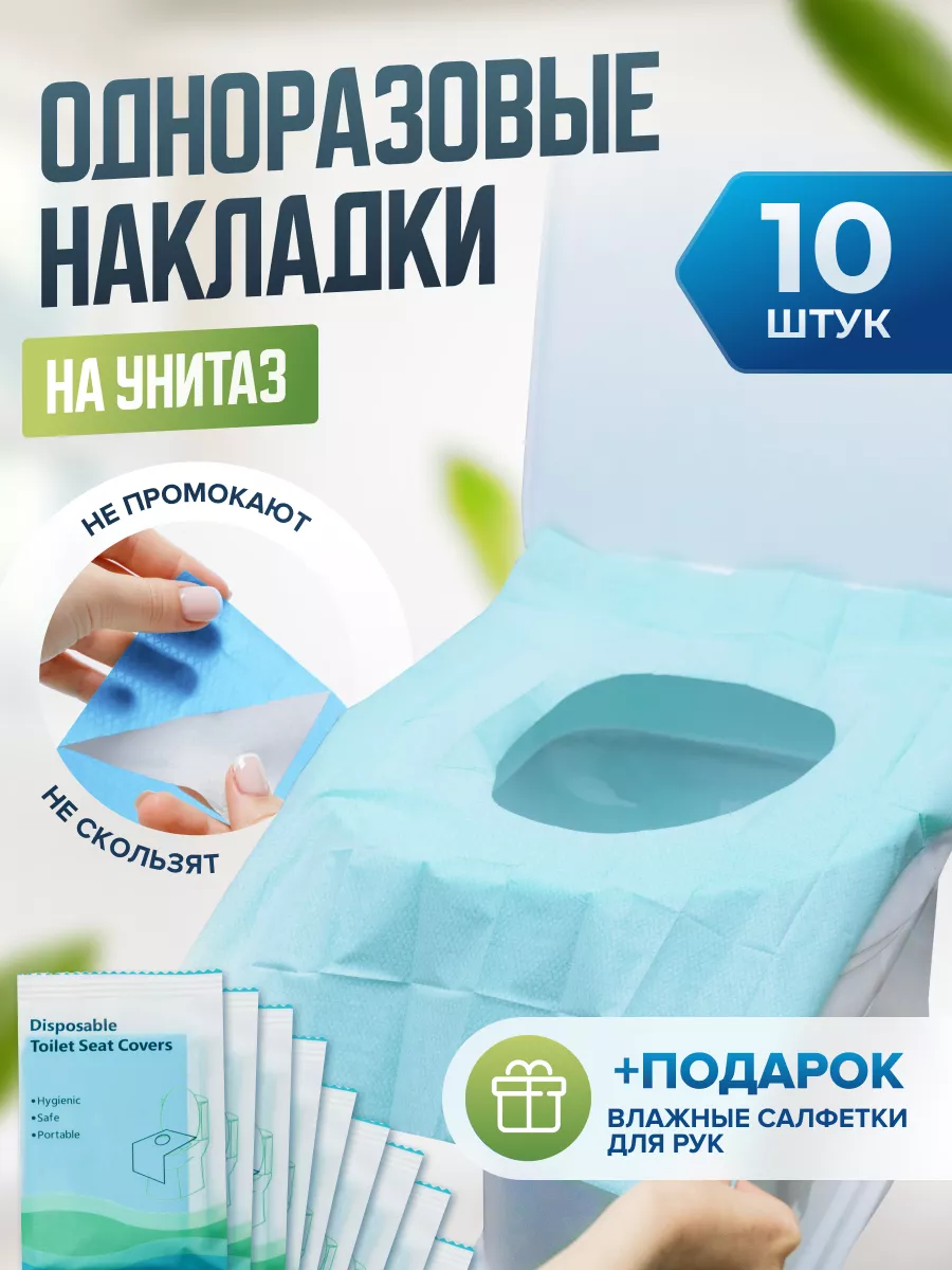 Накладки на унитаз одноразовые двухслойные GORAU купить по цене 258 ₽ в  интернет-магазине Wildberries | 173692755