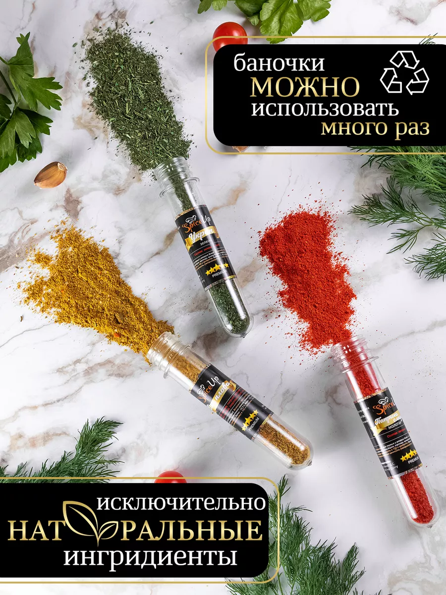 SpiceUp Подарочный набор приправ и специй