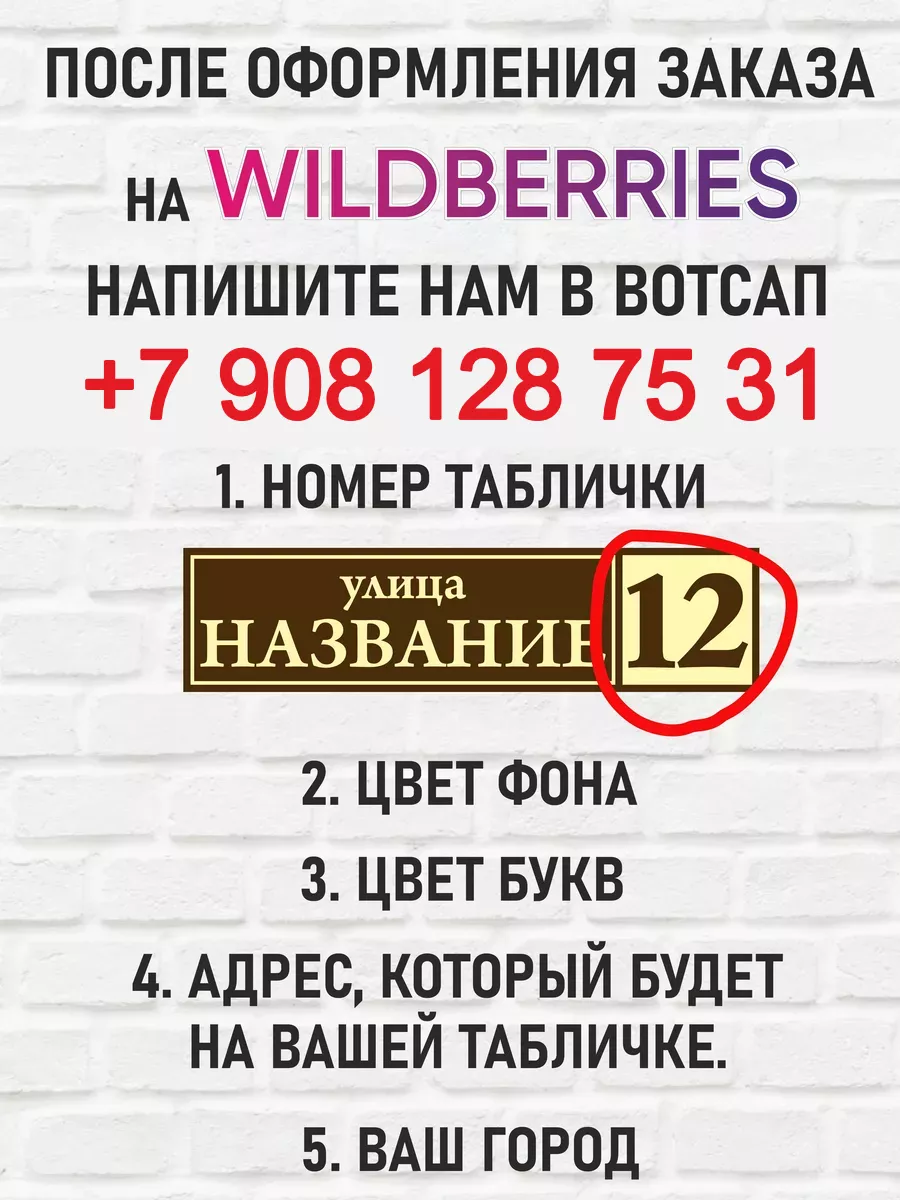 Адресная табличка на дом ПРИНТ ПРО купить по цене 724 ₽ в интернет-магазине  Wildberries | 173724561