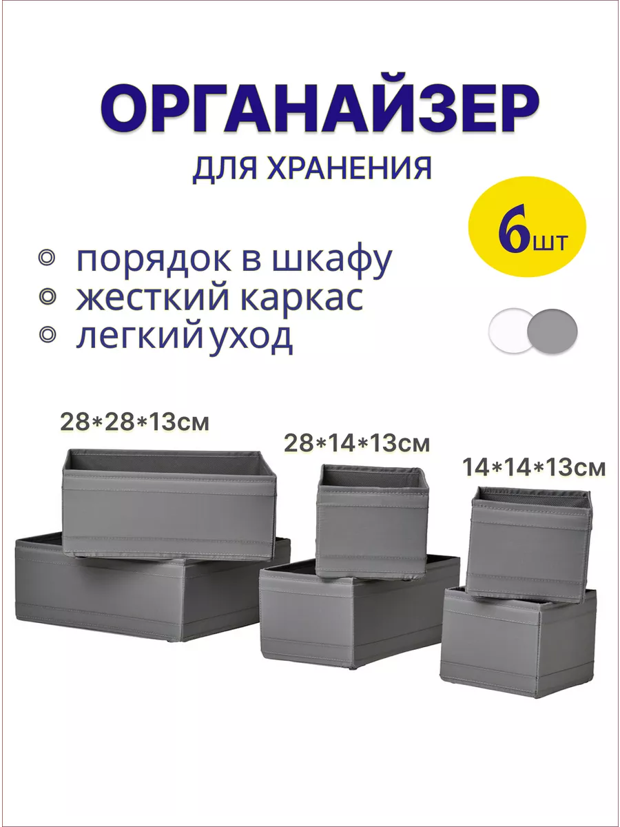 Набор из 6 коробок для хранения Скубб Икеа IKEA купить по цене 855 ₽ в  интернет-магазине Wildberries | 173730252