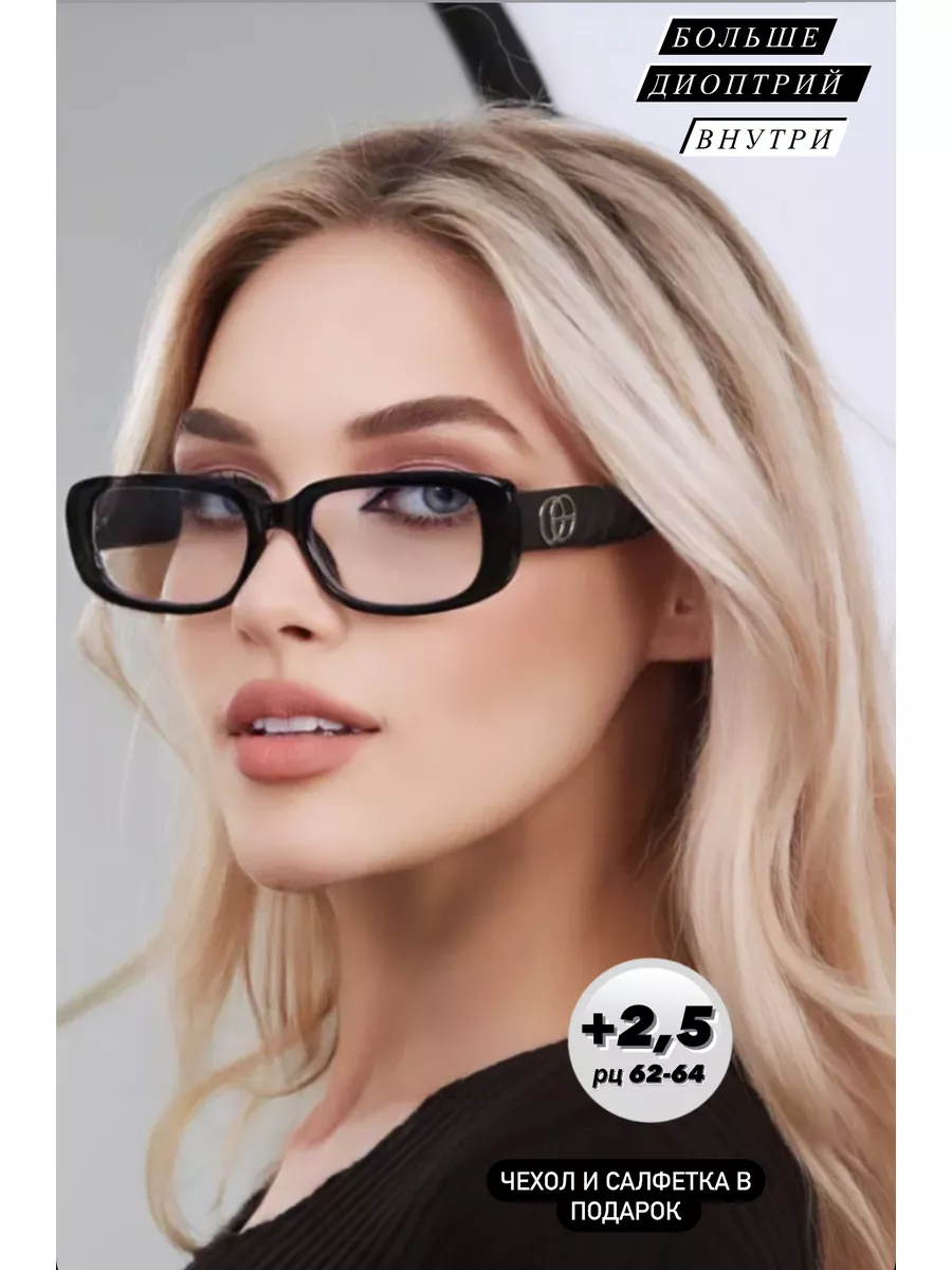 Готовые очки для зрения с диоптриями плюс 2,5 Di Optik купить по цене 598 ₽  в интернет-магазине Wildberries | 173746099