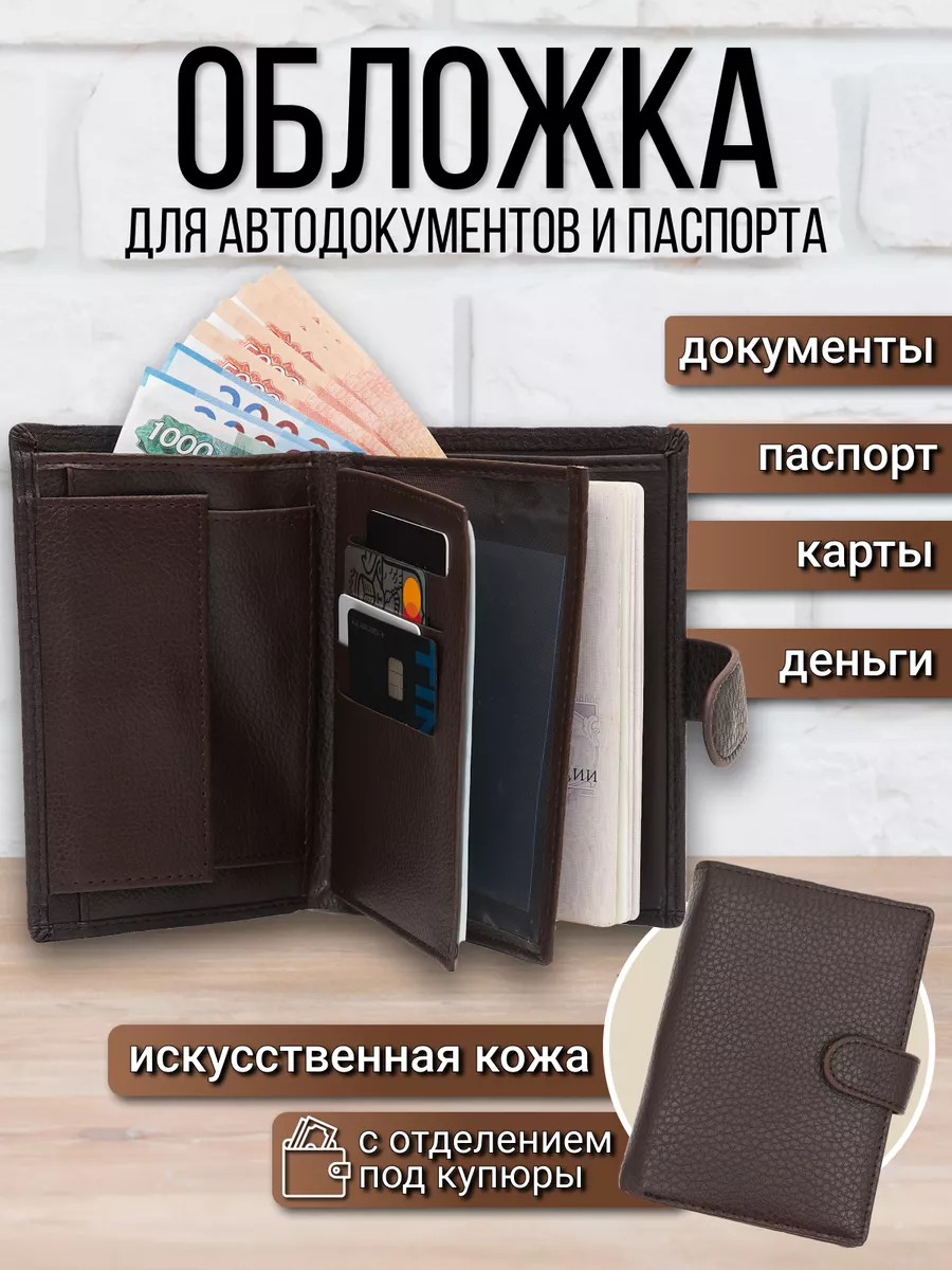 Обложка кошелек для автодокументов и паспорта документница TOP.GOODS купить  по цене 549 ₽ в интернет-магазине Wildberries | 173749376