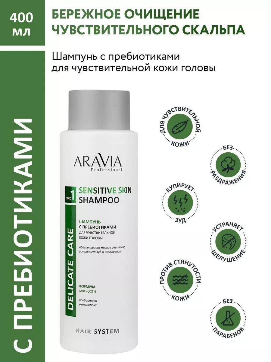 Аравия Шампунь Для Волос Купить