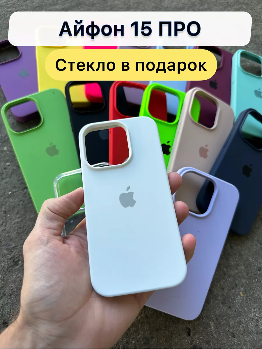 Чехол на iPhone 15 Pro Чехол на Айфон 15 Про купить по цене 6,96 р. в  интернет-магазине Wildberries в Беларуси | 173760888