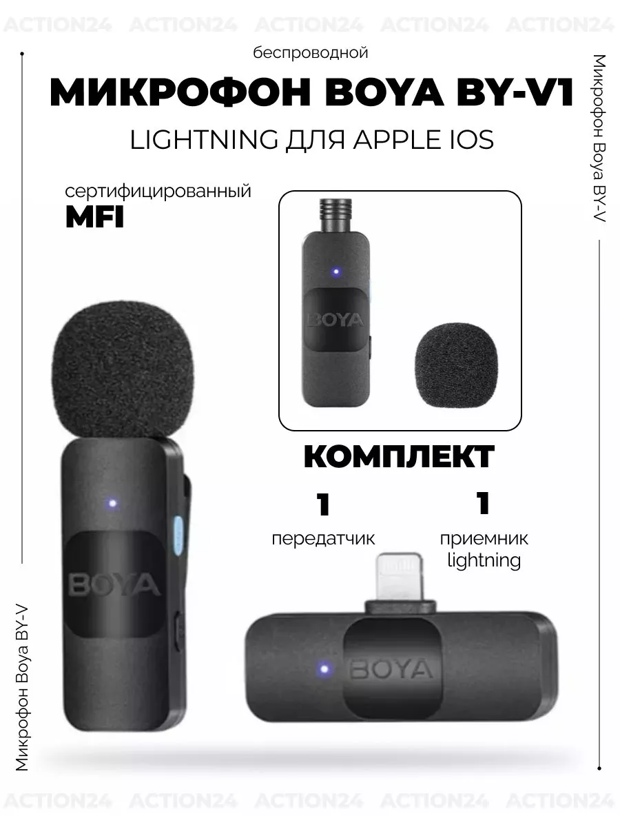 Микрофон петличный беспроводной BY-V1 Lightning Boya купить по цене 88,16  р. в интернет-магазине Wildberries в Беларуси | 173762077