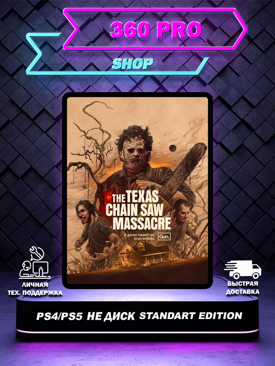 Игра The Texas Chain Saw Massacre PS4 PS5