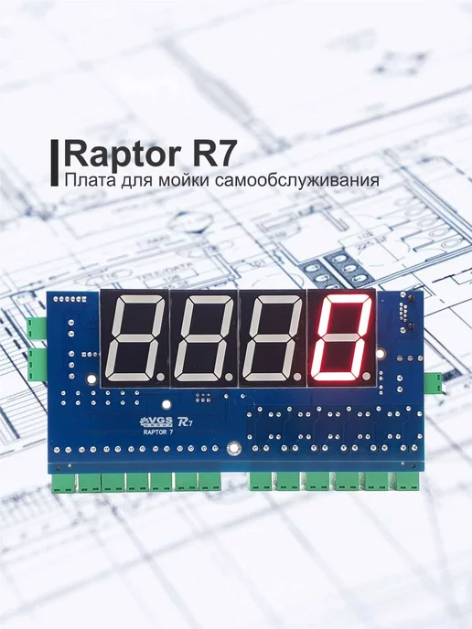 VGS Group LLC Плата мойки самообслуживания Raptor R7