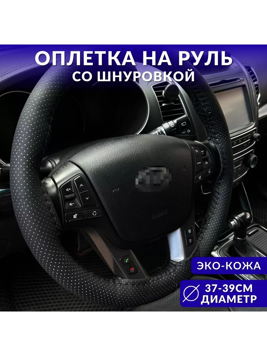 Оплетка на руль из натуральной кожи купить в Москве чехол, цены в интернет магазине • Автосеть