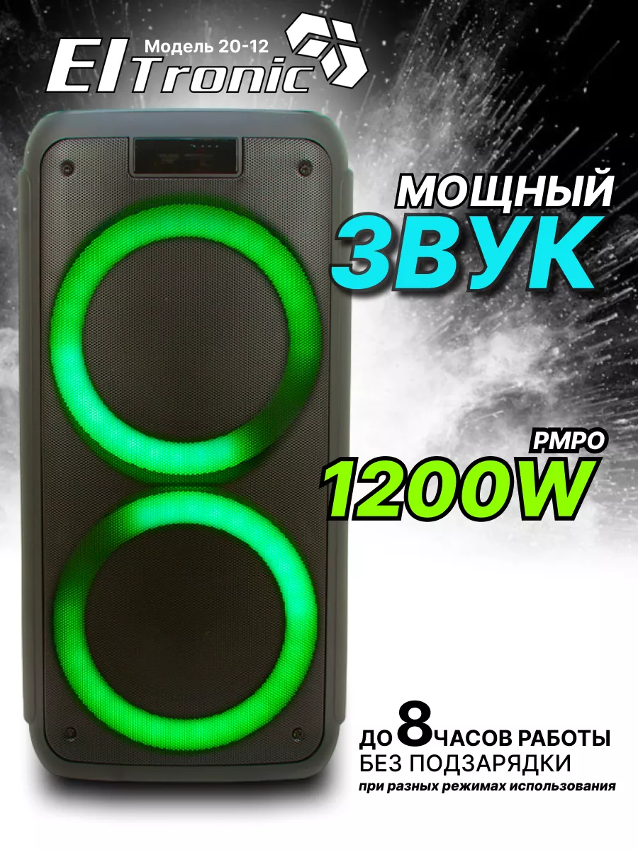 Колонка 20-12 DANCE BOX 1200 ELTRONIC купить в интернет-магазине  Wildberries | 173786115