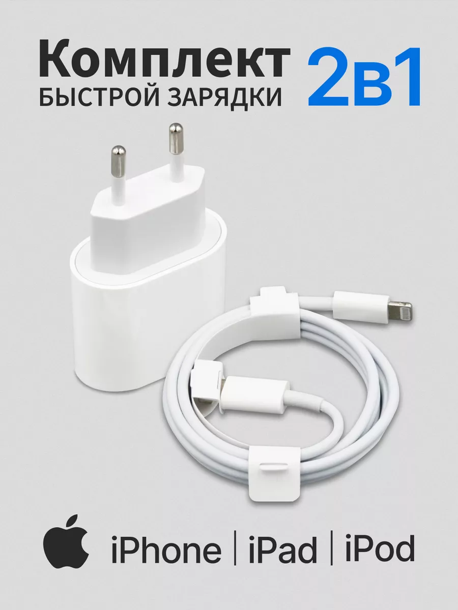 Быстрая зарядка iPhone 20W, адаптер с проводом USB-C АррIе купить по цене  123 500 сум в интернет-магазине Wildberries в Узбекистане | 173796945