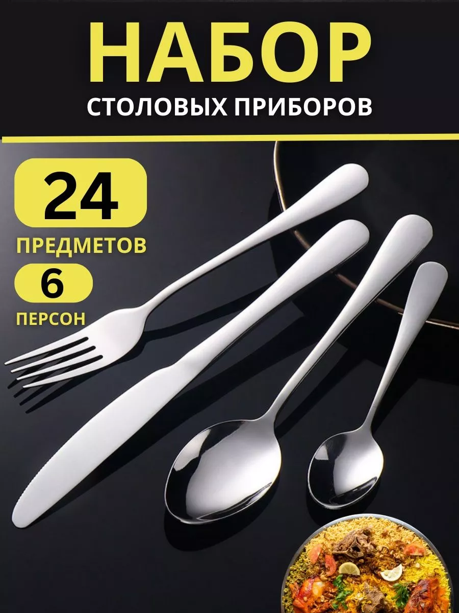 Столовые приборы магазин