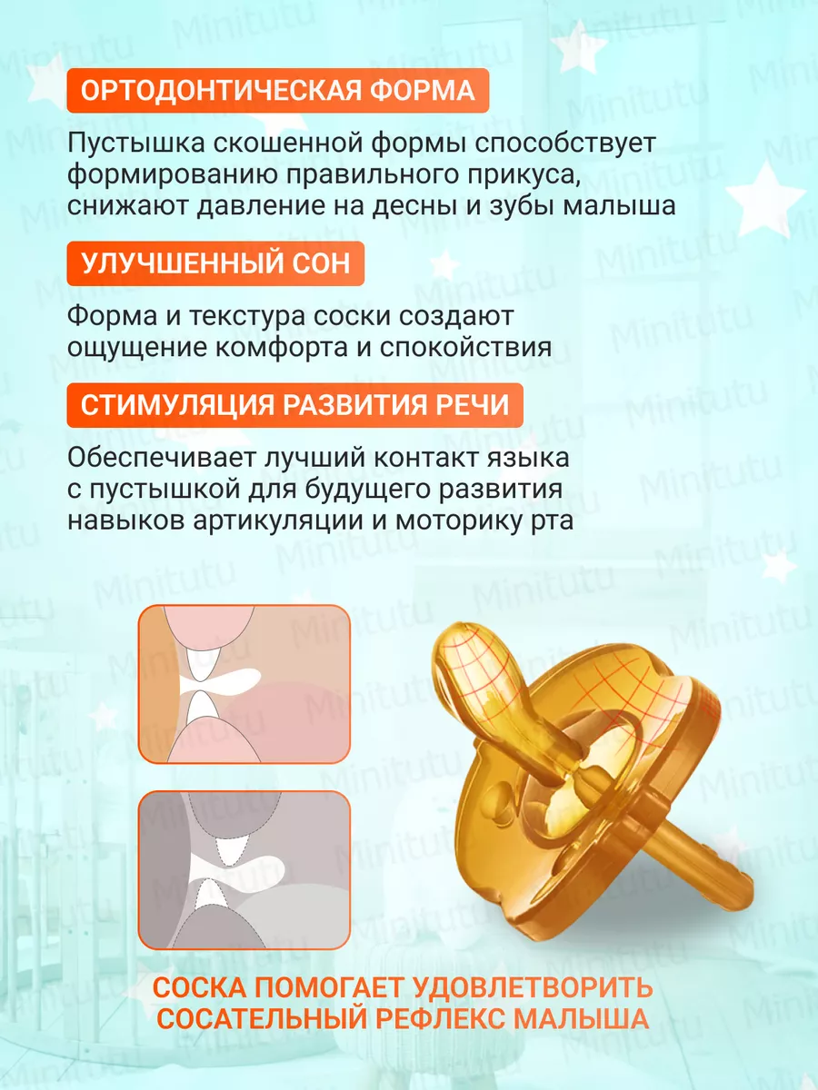 Minitutu Пустышка для новорожденных 2 шт соска ортодонтическая