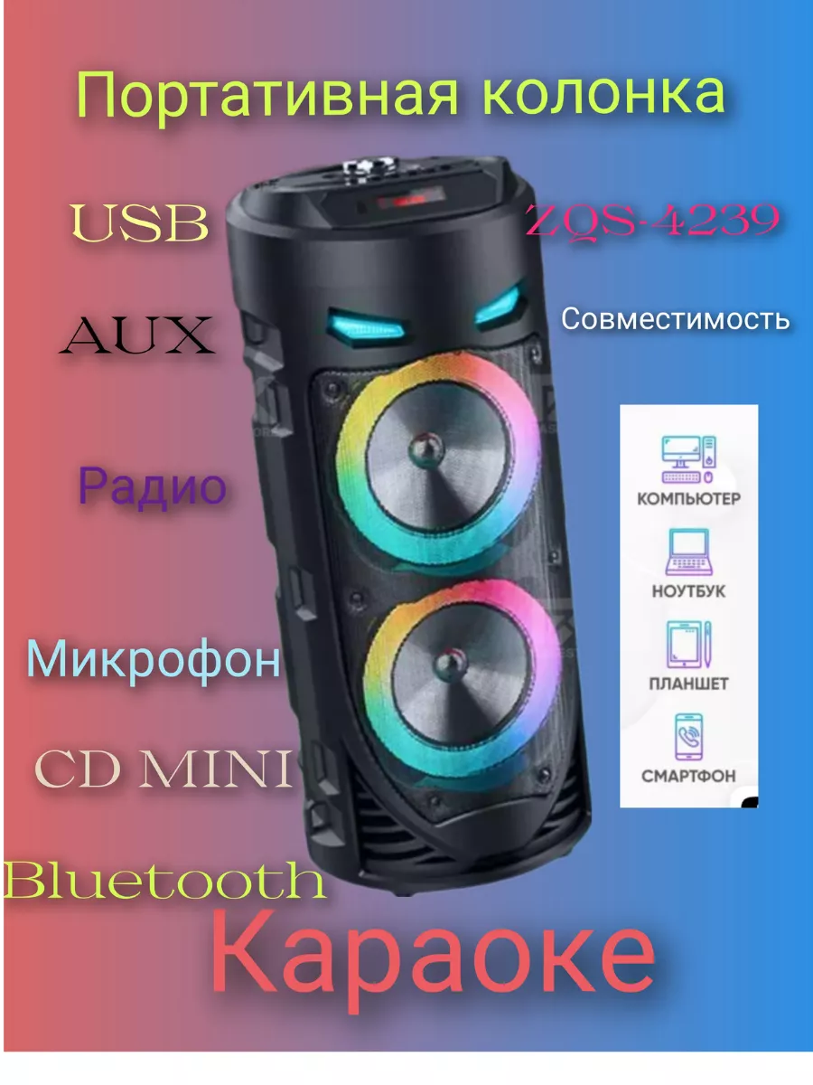 ZQS Technostor Портативная колонка с караоке Bluetooth