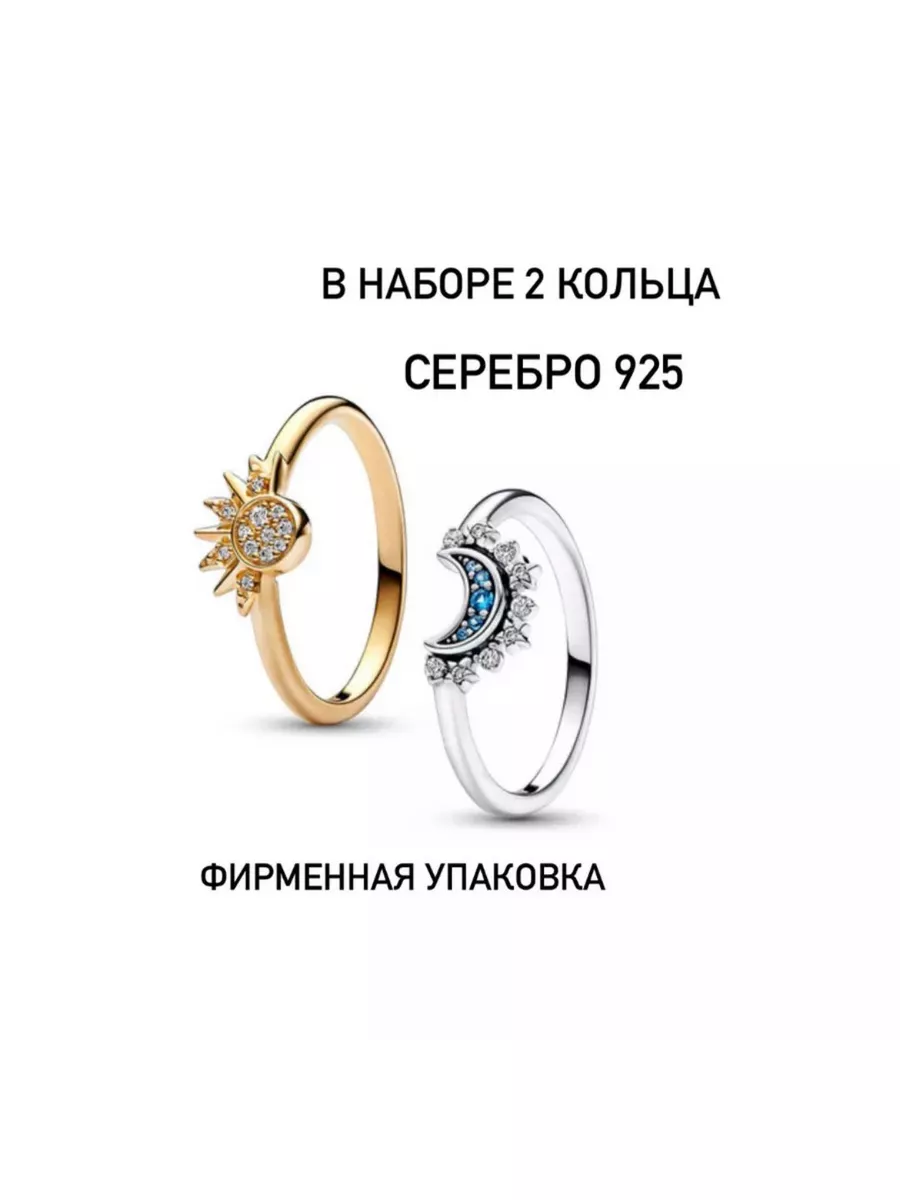 Кольцо набор Солнце и Луна PANDORA купить по цене 2 513 ₽ в  интернет-магазине Wildberries | 173834102