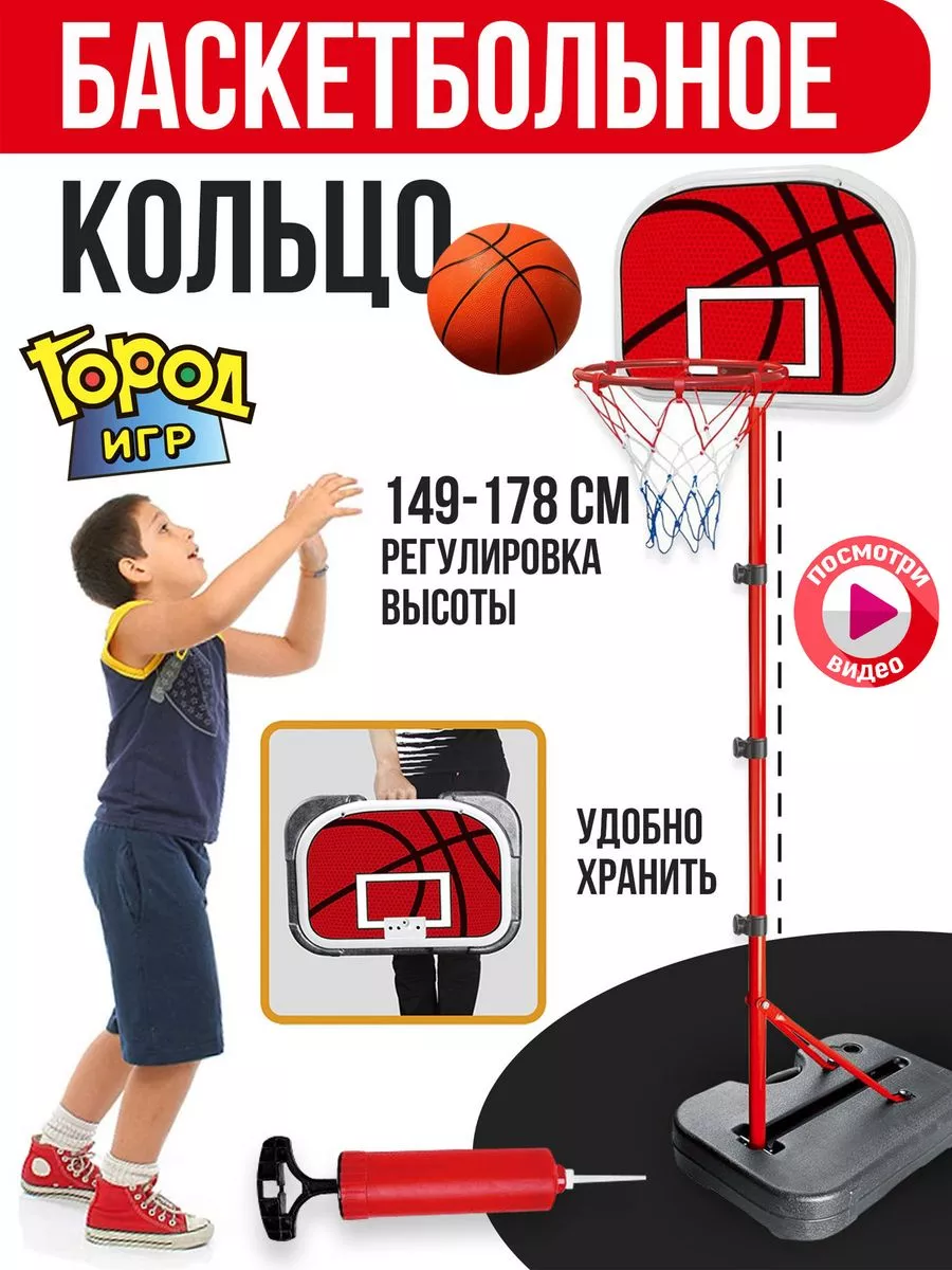 Город Игр Баскетбольное кольцо, 178 см, Чемодан и Мяч, Летние игры