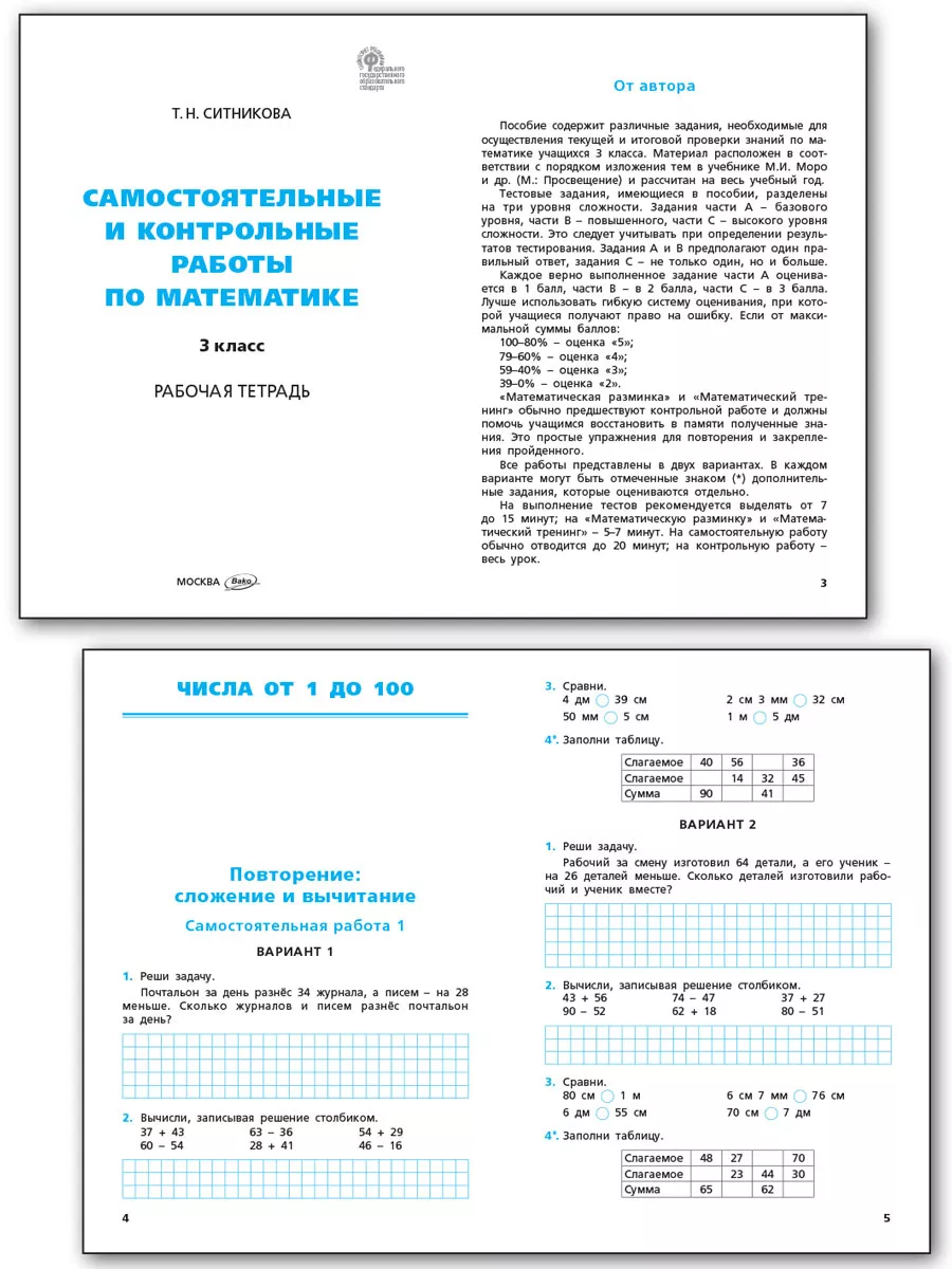 Самостоятельные и контрольные работы по математике 3 класс ВАКО купить в  интернет-магазине Wildberries | 173844814