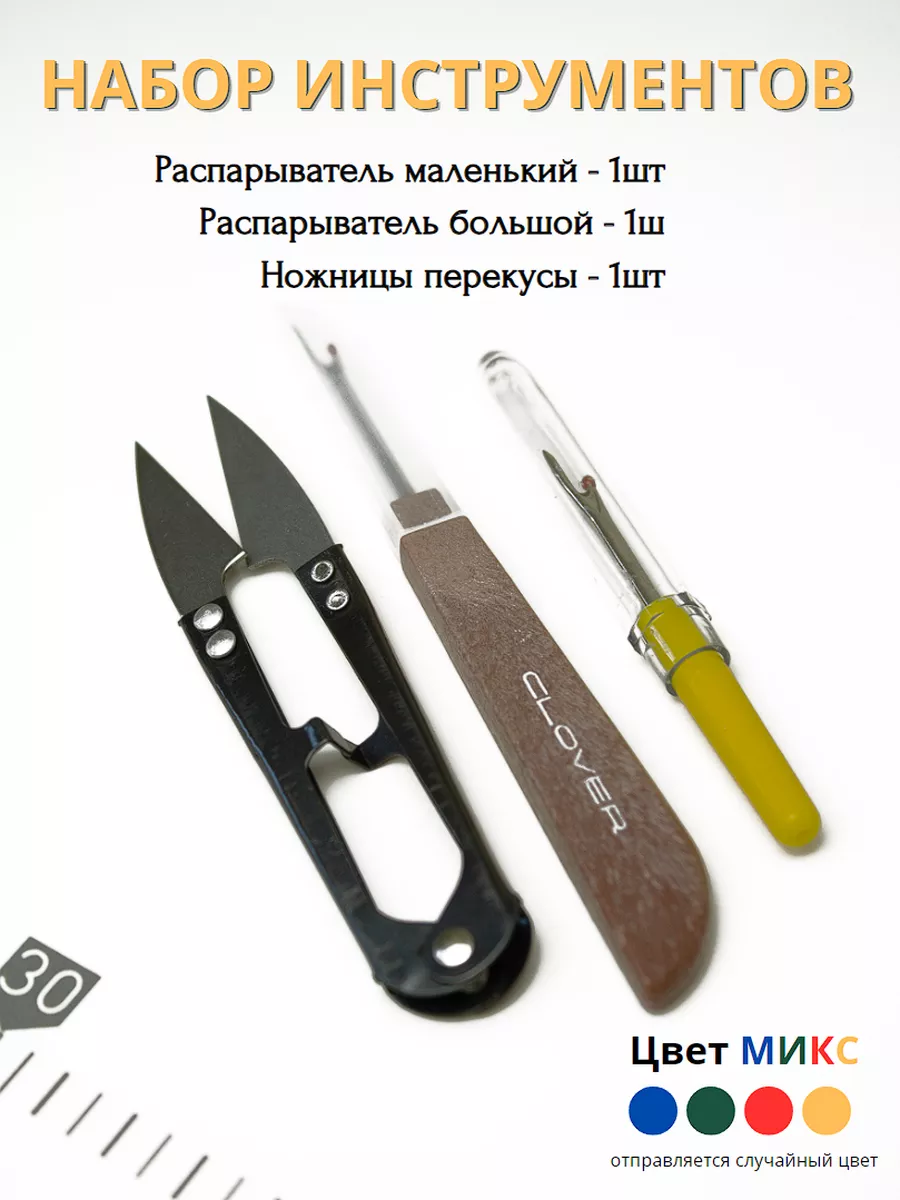 Распарыватель швов и ножницы перекусы Дом фурнитуры купить по цене 243 ₽ в  интернет-магазине Wildberries | 173850398