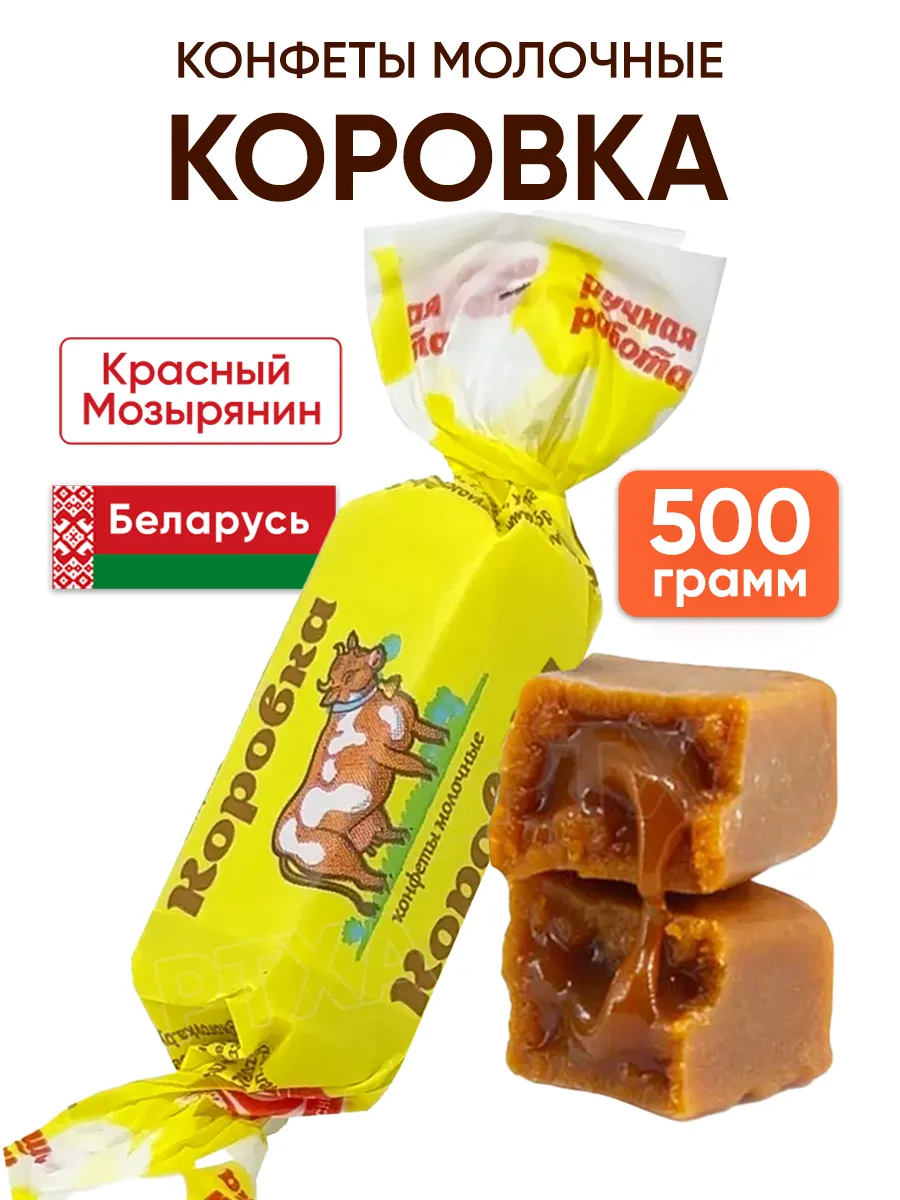 Белорусские конфеты Коровка молочная Красный Мозырянин купить по цене ...