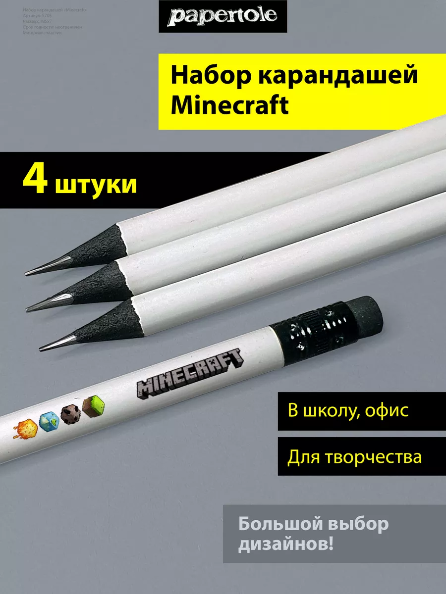 Карандаши с принтом Майнкрафт Papertole.by купить по цене 76 100 сум в  интернет-магазине Wildberries в Узбекистане | 173851586