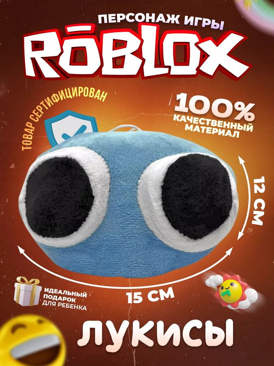 Игрушка roblox радужные друзья роблокс