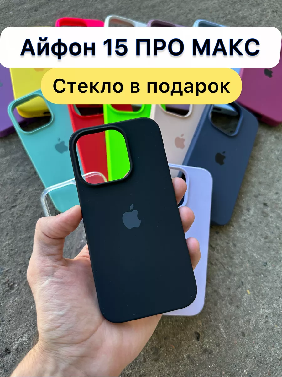 Чехол на Айфон 15 Про Макс Чехол на iPhone 15 Pro Max