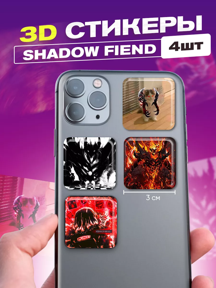 3d наклейки и стикеры на телефон shadow fiend Cutecase.llc купить по цене  7,40 р. в интернет-магазине Wildberries в Беларуси | 173854873