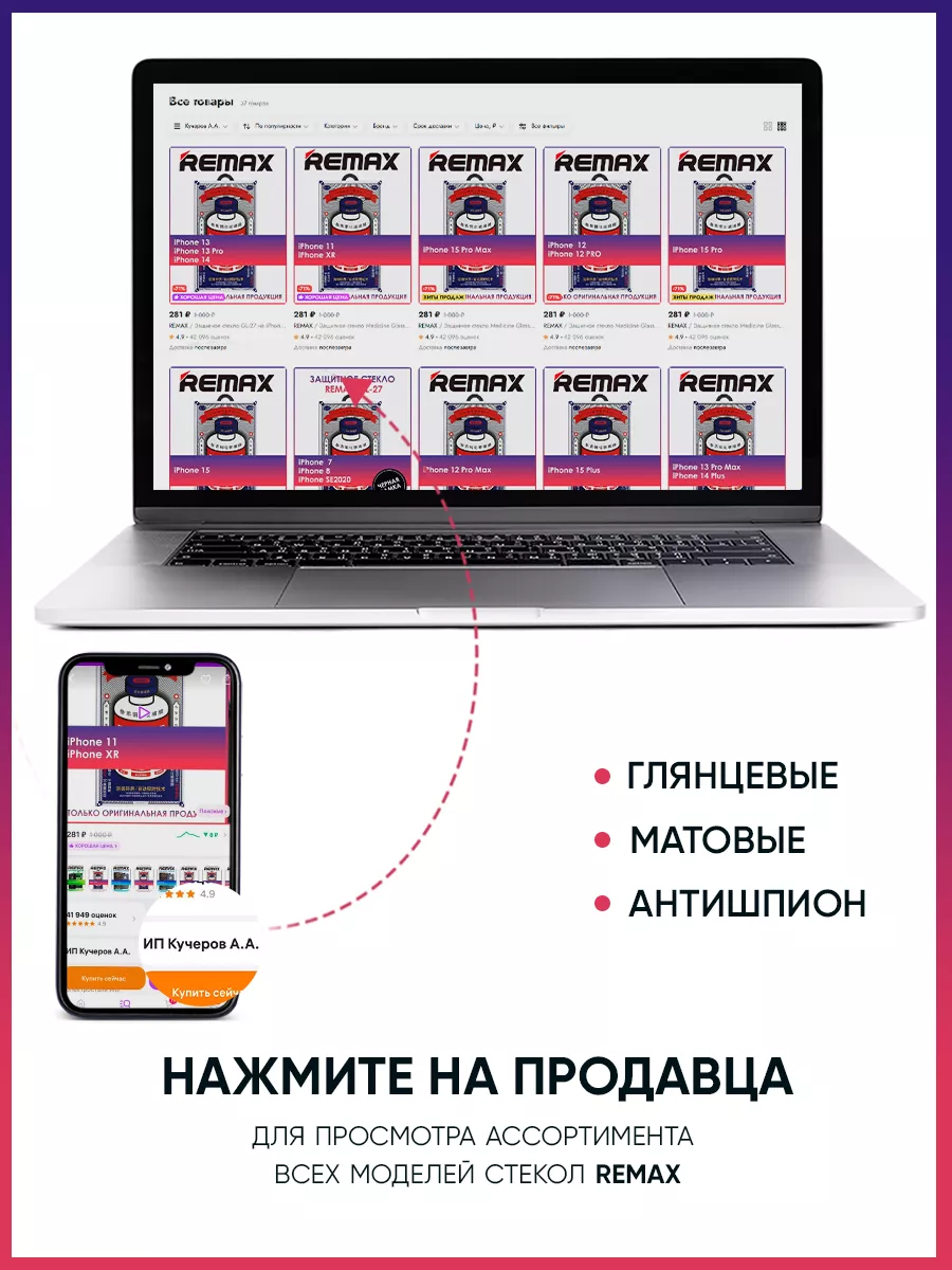 REMAX Защитное стекло Medicine Glass GL-27 на iPhone 7, 8