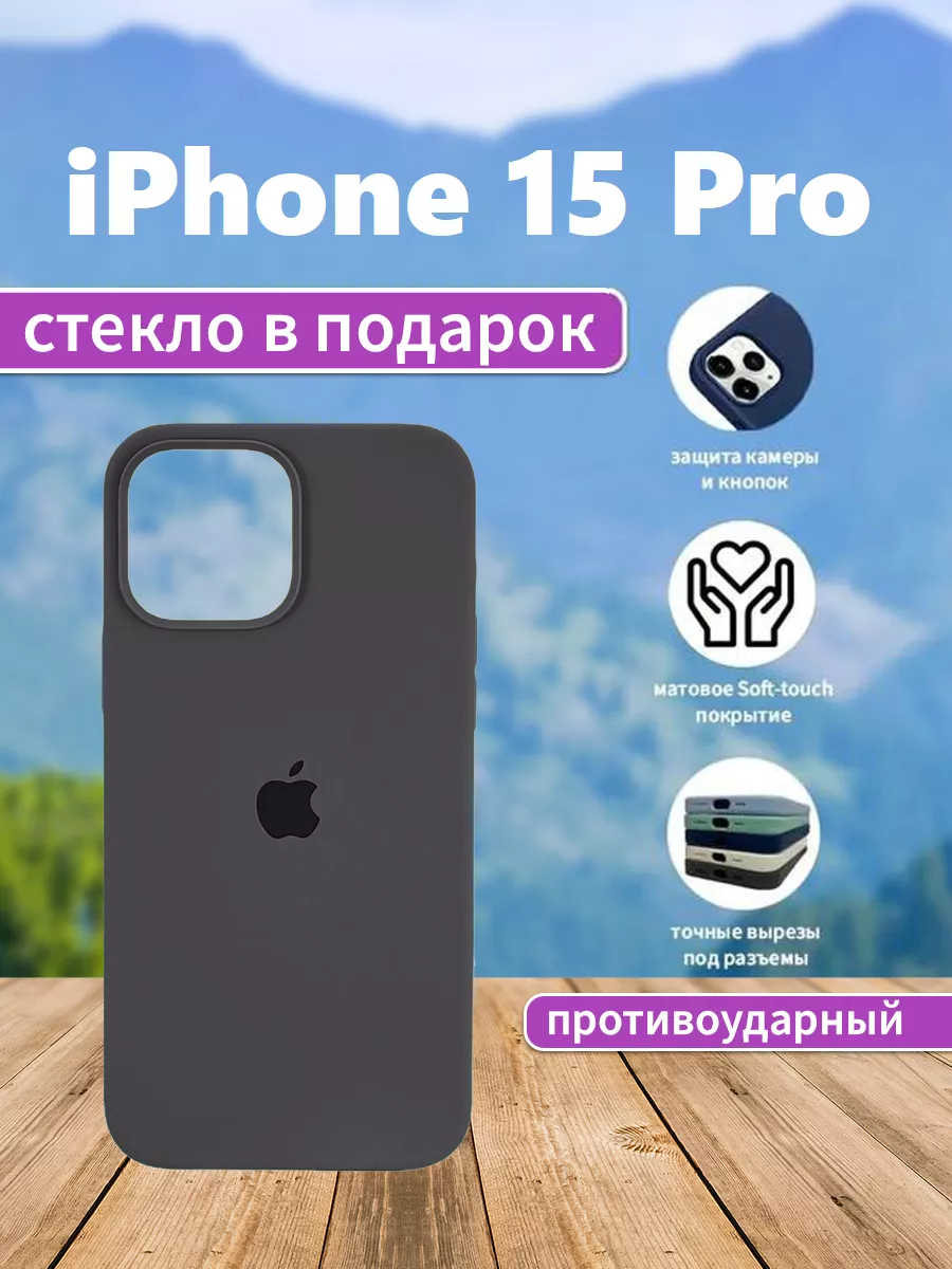 IPhone 15 Pro Cases Чехол на iPhone 15 Pro силиконовый