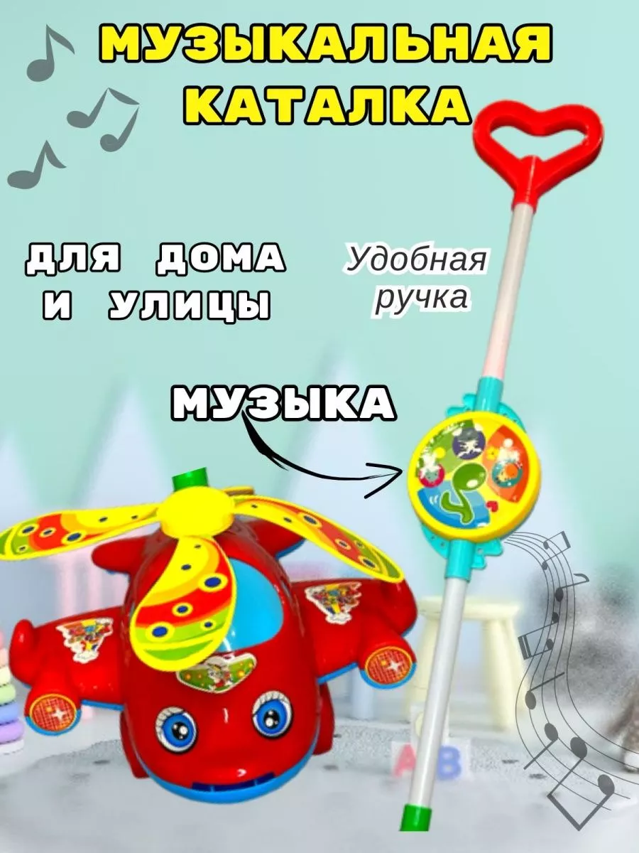 TOYSOFKIDS Каталка с ручкой детская